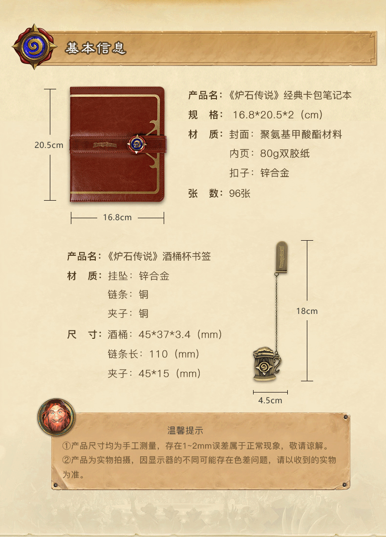 炉石传说笔记本22 炉石传说笔记本22