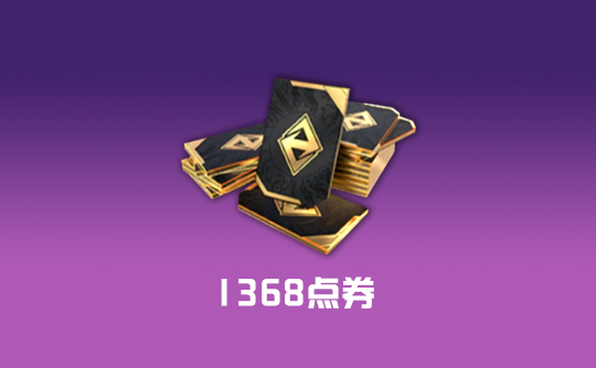 1368点券（国服ios）上号代充 高能英雄