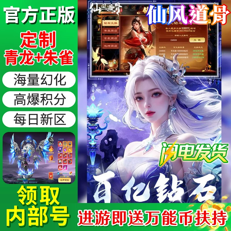 仙风道骨/逍遥志/仙履奇缘特权内部号无限内购高返代金积分扶持